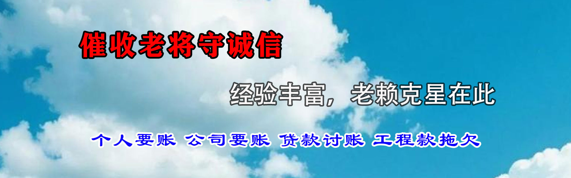 繁昌讨账公司